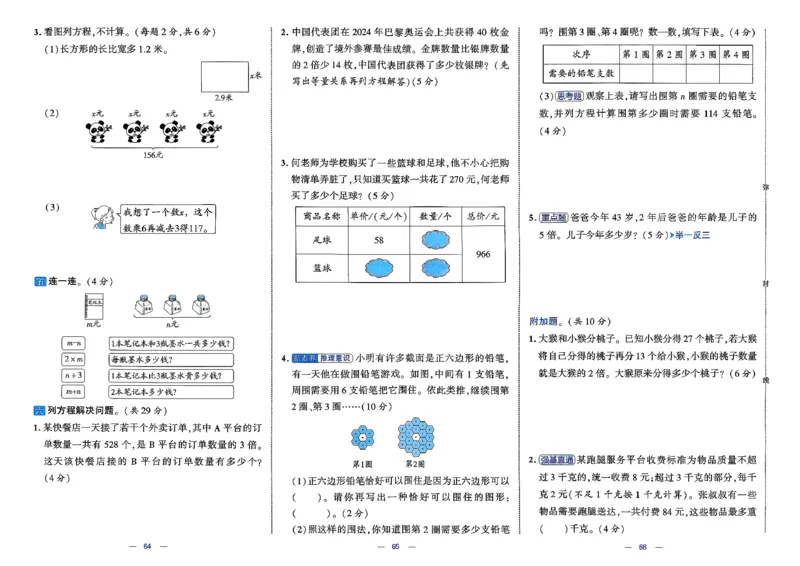 26春4下数学北师大学霸提优大试卷_2026春季学期_26春1~6下数学北师大学霸提优大试卷