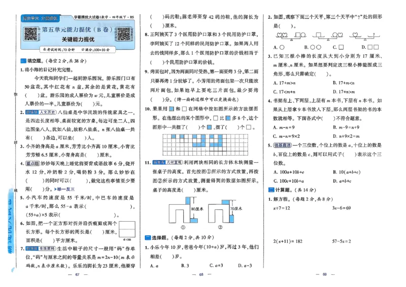 26春4下数学北师大学霸提优大试卷_2026春季学期_26春1~6下数学北师大学霸提优大试卷