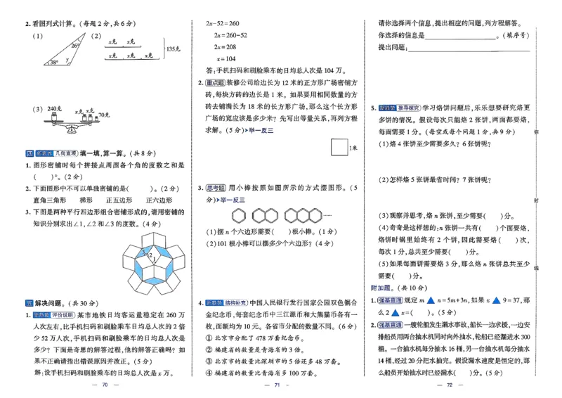 26春4下数学北师大学霸提优大试卷_2026春季学期_26春1~6下数学北师大学霸提优大试卷