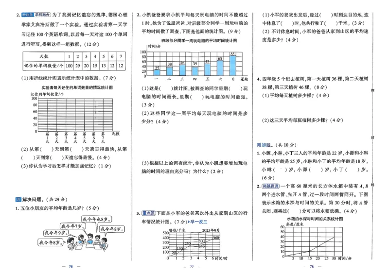 26春4下数学北师大学霸提优大试卷_2026春季学期_26春1~6下数学北师大学霸提优大试卷