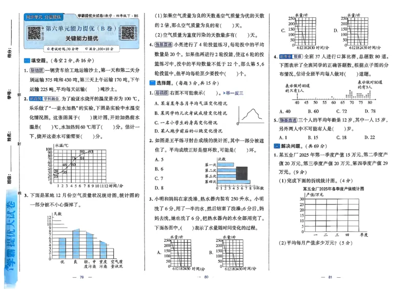 26春4下数学北师大学霸提优大试卷_2026春季学期_26春1~6下数学北师大学霸提优大试卷
