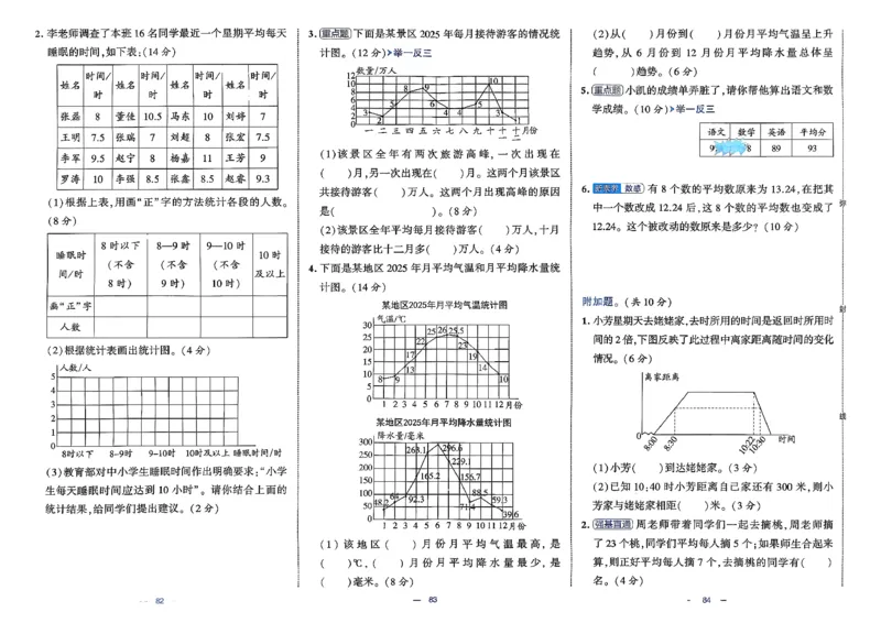 26春4下数学北师大学霸提优大试卷_2026春季学期_26春1~6下数学北师大学霸提优大试卷