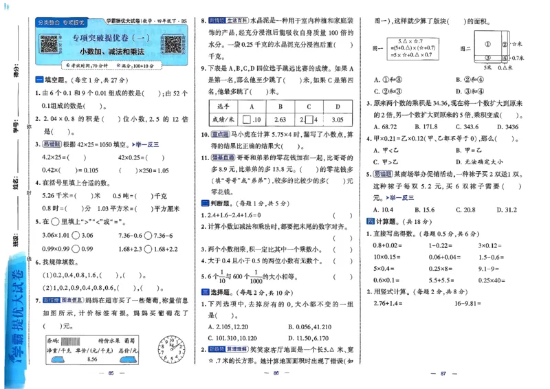 26春4下数学北师大学霸提优大试卷_2026春季学期_26春1~6下数学北师大学霸提优大试卷