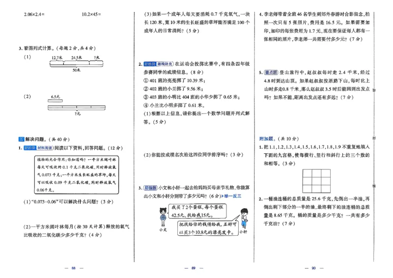 26春4下数学北师大学霸提优大试卷_2026春季学期_26春1~6下数学北师大学霸提优大试卷