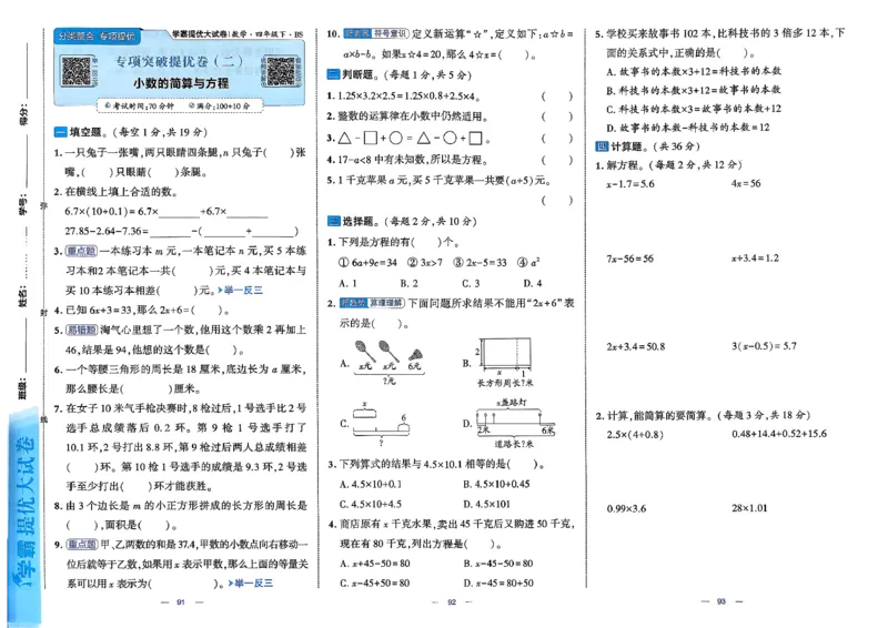 26春4下数学北师大学霸提优大试卷_2026春季学期_26春1~6下数学北师大学霸提优大试卷