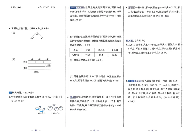 26春4下数学北师大学霸提优大试卷_2026春季学期_26春1~6下数学北师大学霸提优大试卷