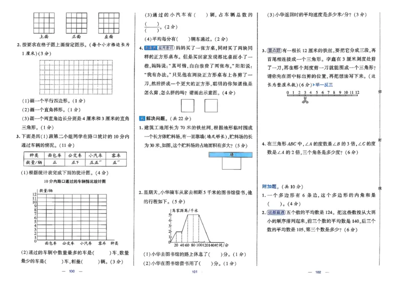 26春4下数学北师大学霸提优大试卷_2026春季学期_26春1~6下数学北师大学霸提优大试卷