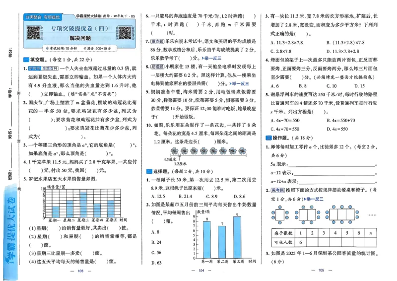 26春4下数学北师大学霸提优大试卷_2026春季学期_26春1~6下数学北师大学霸提优大试卷