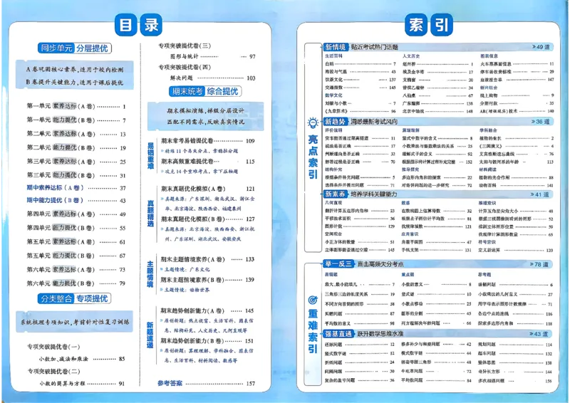 26春4下数学北师大学霸提优大试卷_2026春季学期_26春1~6下数学北师大学霸提优大试卷