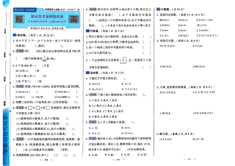 26春4下数学北师大学霸提优大试卷_2026春季学期_26春1~6下数学北师大学霸提优大试卷