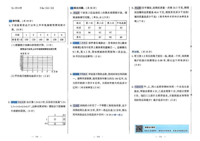 26春4下数学北师大学霸提优大试卷_2026春季学期_26春1~6下数学北师大学霸提优大试卷