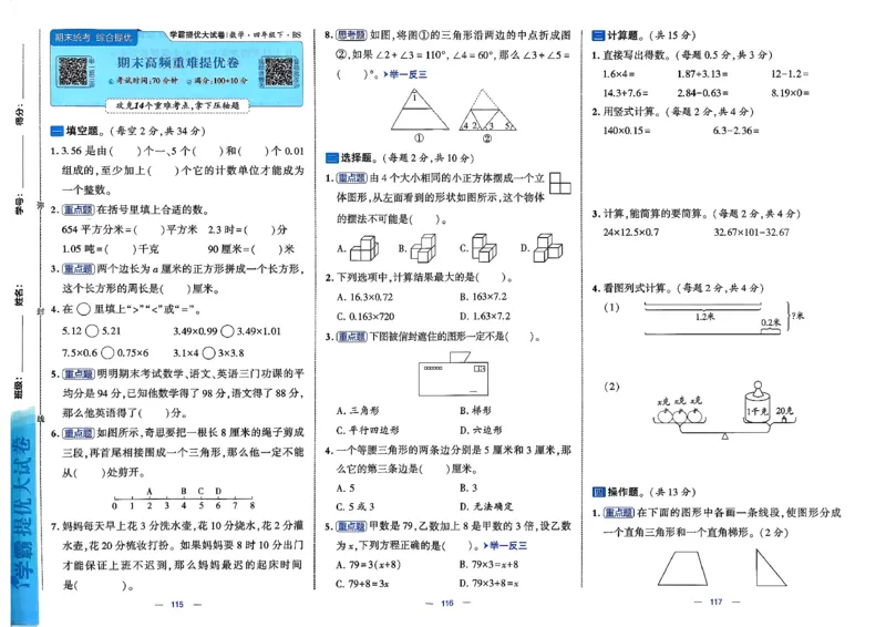 26春4下数学北师大学霸提优大试卷_2026春季学期_26春1~6下数学北师大学霸提优大试卷