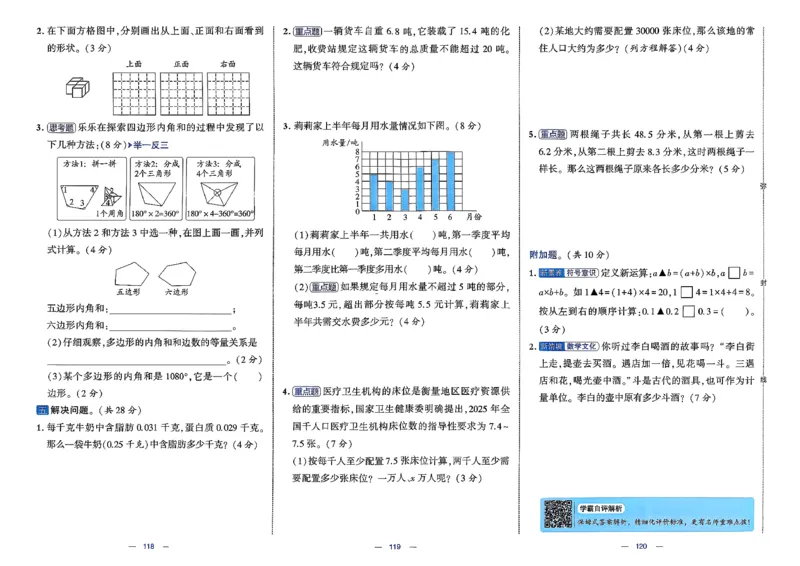 26春4下数学北师大学霸提优大试卷_2026春季学期_26春1~6下数学北师大学霸提优大试卷