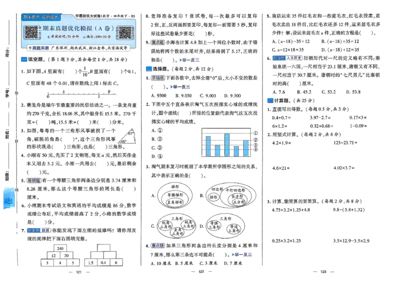 26春4下数学北师大学霸提优大试卷_2026春季学期_26春1~6下数学北师大学霸提优大试卷
