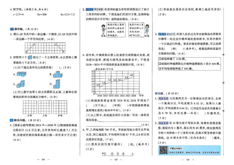 26春4下数学北师大学霸提优大试卷_2026春季学期_26春1~6下数学北师大学霸提优大试卷