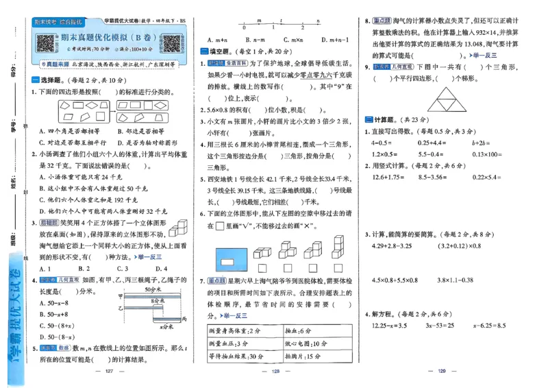 26春4下数学北师大学霸提优大试卷_2026春季学期_26春1~6下数学北师大学霸提优大试卷