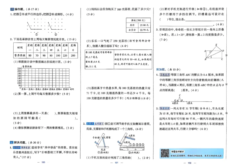 26春4下数学北师大学霸提优大试卷_2026春季学期_26春1~6下数学北师大学霸提优大试卷