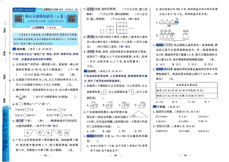 26春4下数学北师大学霸提优大试卷_2026春季学期_26春1~6下数学北师大学霸提优大试卷