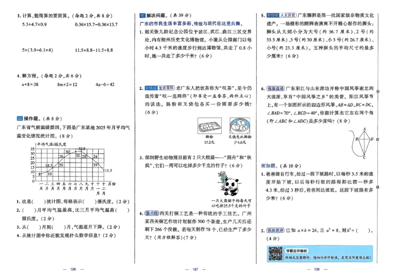 26春4下数学北师大学霸提优大试卷_2026春季学期_26春1~6下数学北师大学霸提优大试卷
