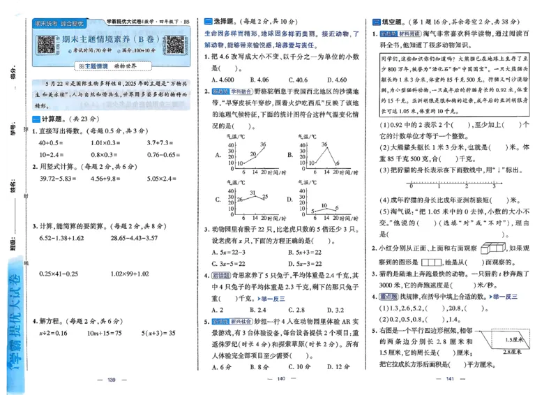 26春4下数学北师大学霸提优大试卷_2026春季学期_26春1~6下数学北师大学霸提优大试卷