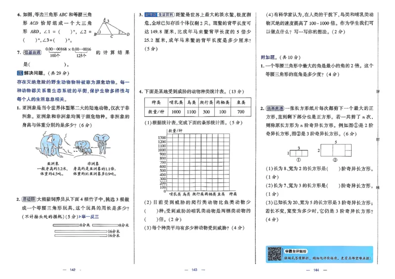 26春4下数学北师大学霸提优大试卷_2026春季学期_26春1~6下数学北师大学霸提优大试卷