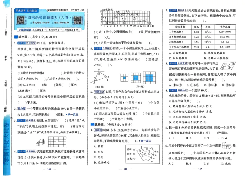 26春4下数学北师大学霸提优大试卷_2026春季学期_26春1~6下数学北师大学霸提优大试卷