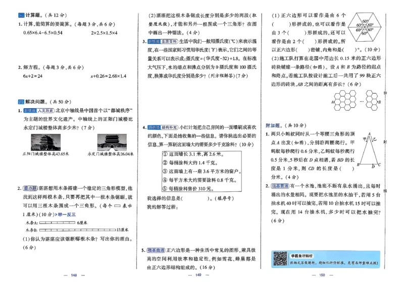 26春4下数学北师大学霸提优大试卷_2026春季学期_26春1~6下数学北师大学霸提优大试卷