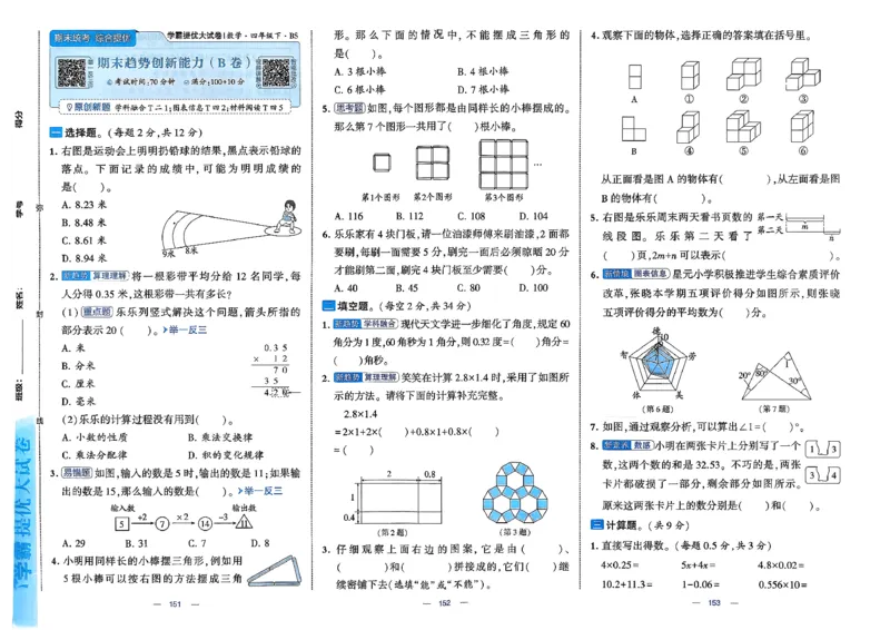 26春4下数学北师大学霸提优大试卷_2026春季学期_26春1~6下数学北师大学霸提优大试卷