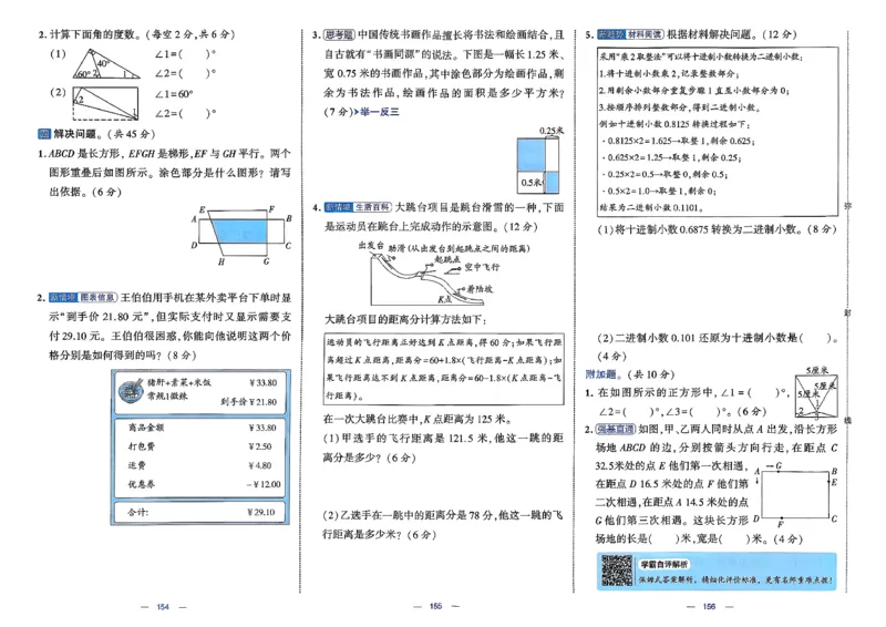 26春4下数学北师大学霸提优大试卷_2026春季学期_26春1~6下数学北师大学霸提优大试卷