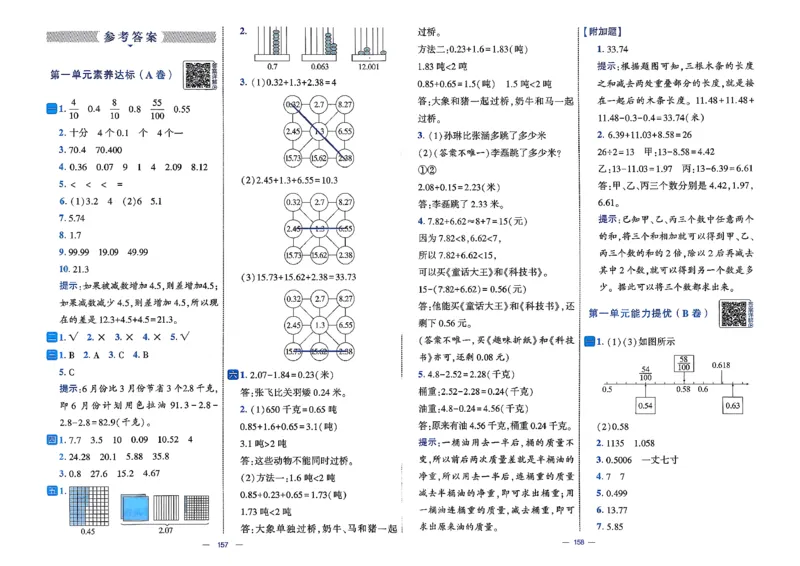 26春4下数学北师大学霸提优大试卷_2026春季学期_26春1~6下数学北师大学霸提优大试卷