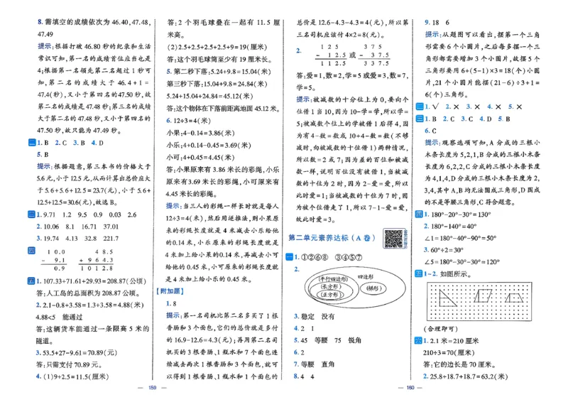 26春4下数学北师大学霸提优大试卷_2026春季学期_26春1~6下数学北师大学霸提优大试卷