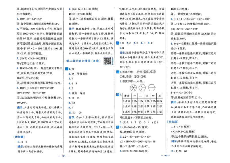 26春4下数学北师大学霸提优大试卷_2026春季学期_26春1~6下数学北师大学霸提优大试卷
