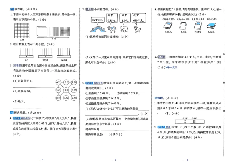 26春4下数学北师大学霸提优大试卷_2026春季学期_26春1~6下数学北师大学霸提优大试卷