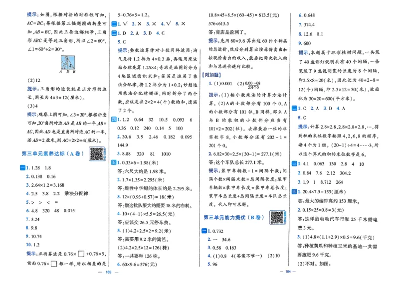 26春4下数学北师大学霸提优大试卷_2026春季学期_26春1~6下数学北师大学霸提优大试卷
