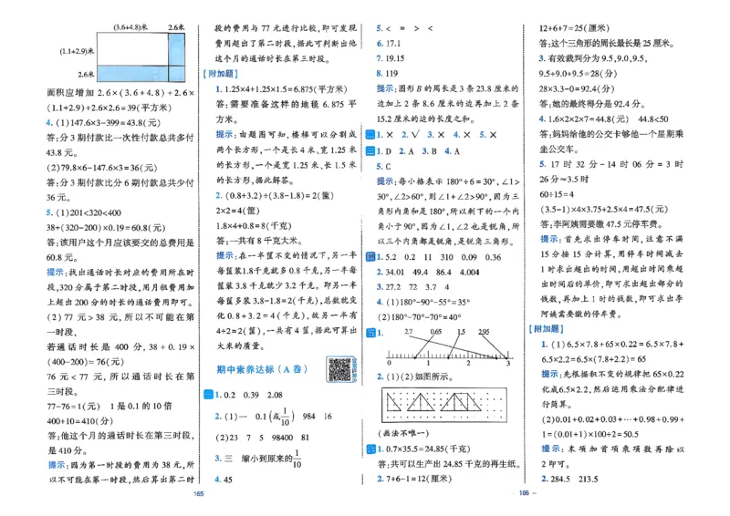26春4下数学北师大学霸提优大试卷_2026春季学期_26春1~6下数学北师大学霸提优大试卷
