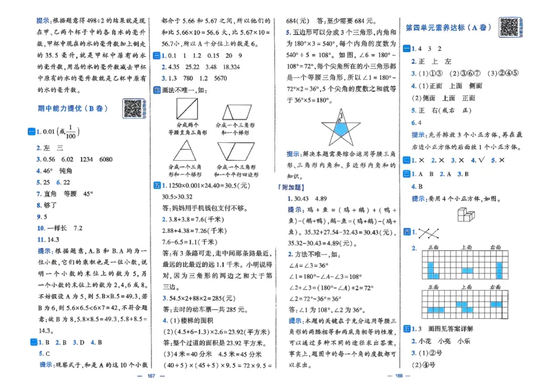 26春4下数学北师大学霸提优大试卷_2026春季学期_26春1~6下数学北师大学霸提优大试卷