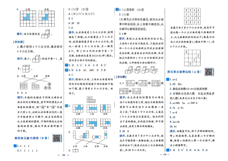 26春4下数学北师大学霸提优大试卷_2026春季学期_26春1~6下数学北师大学霸提优大试卷