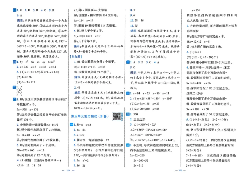 26春4下数学北师大学霸提优大试卷_2026春季学期_26春1~6下数学北师大学霸提优大试卷