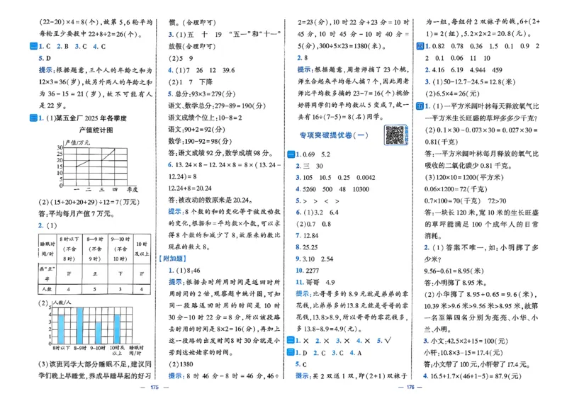 26春4下数学北师大学霸提优大试卷_2026春季学期_26春1~6下数学北师大学霸提优大试卷