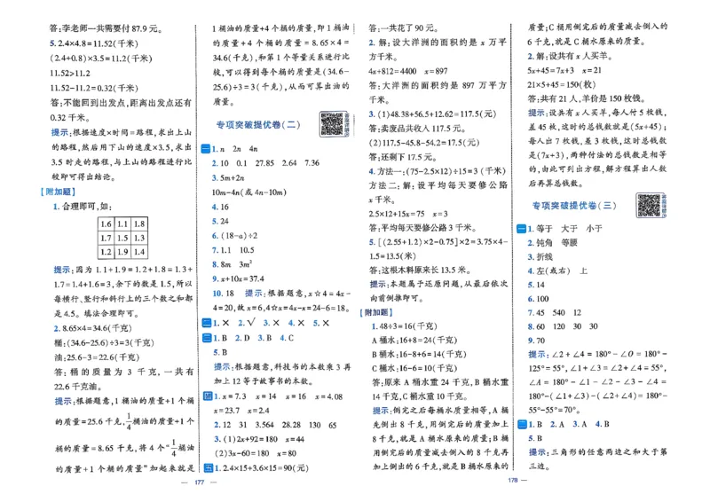 26春4下数学北师大学霸提优大试卷_2026春季学期_26春1~6下数学北师大学霸提优大试卷