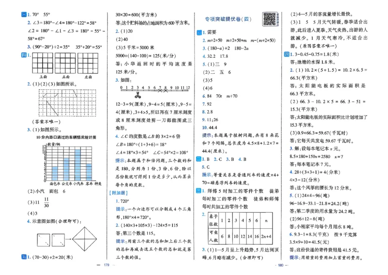 26春4下数学北师大学霸提优大试卷_2026春季学期_26春1~6下数学北师大学霸提优大试卷