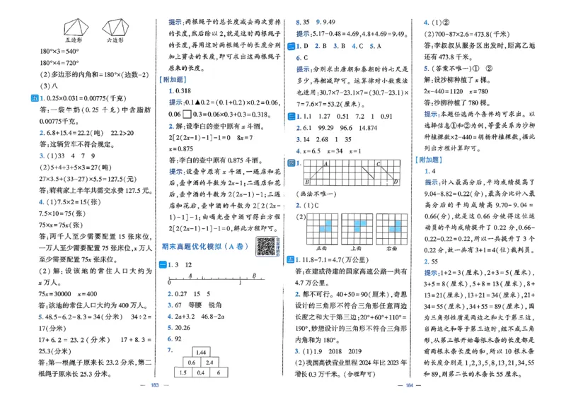 26春4下数学北师大学霸提优大试卷_2026春季学期_26春1~6下数学北师大学霸提优大试卷