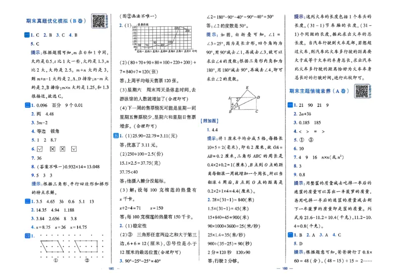 26春4下数学北师大学霸提优大试卷_2026春季学期_26春1~6下数学北师大学霸提优大试卷