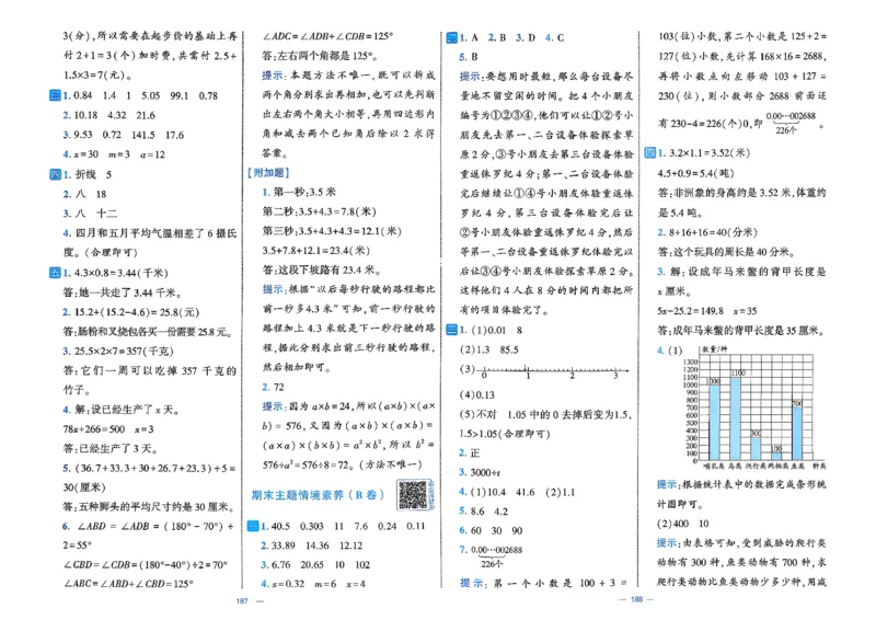 26春4下数学北师大学霸提优大试卷_2026春季学期_26春1~6下数学北师大学霸提优大试卷