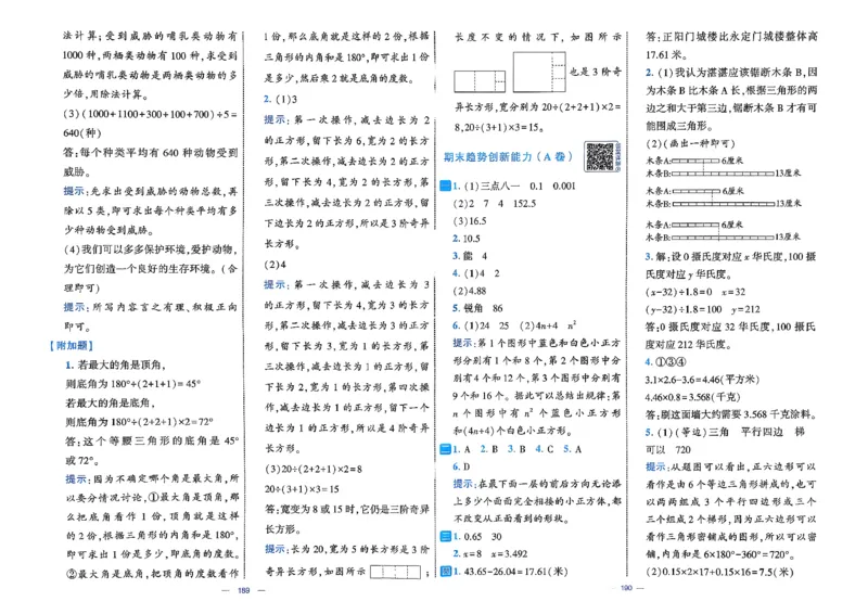 26春4下数学北师大学霸提优大试卷_2026春季学期_26春1~6下数学北师大学霸提优大试卷
