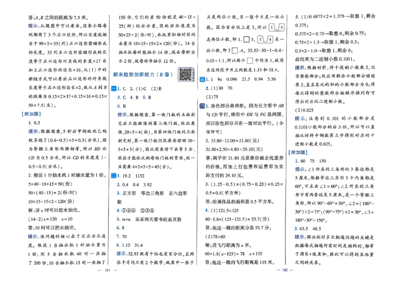 26春4下数学北师大学霸提优大试卷_2026春季学期_26春1~6下数学北师大学霸提优大试卷