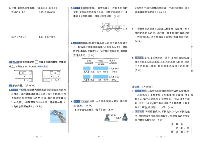 26春4下数学北师大学霸提优大试卷_2026春季学期_26春1~6下数学北师大学霸提优大试卷