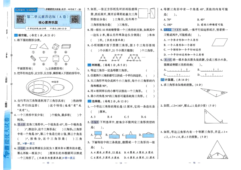 26春4下数学北师大学霸提优大试卷_2026春季学期_26春1~6下数学北师大学霸提优大试卷