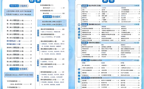 26春4下数学北师大学霸提优大试卷_2026春季学期_26春1~6下数学北师大学霸提优大试卷