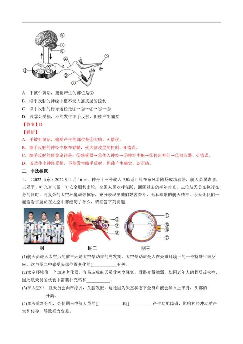 专题14人体生命活动的调节（解析版）_6生物中考复习_2023年中考复习资料_一轮复习_2023年中考生物一轮复习讲练测_专题14人体生命活动的调节（专题精练）-2023年中考生物一轮复习讲练测